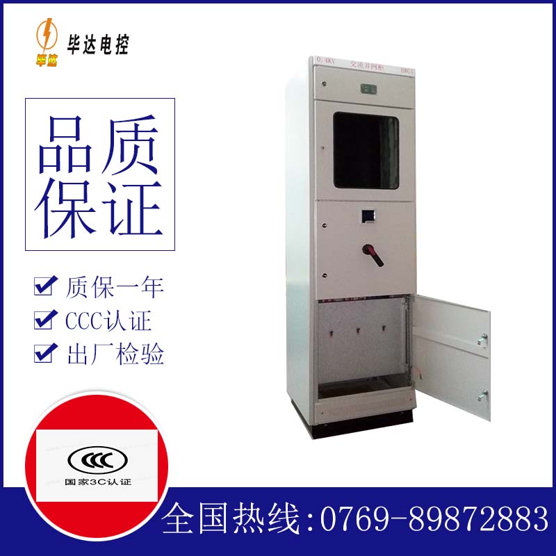 门源光伏并网柜